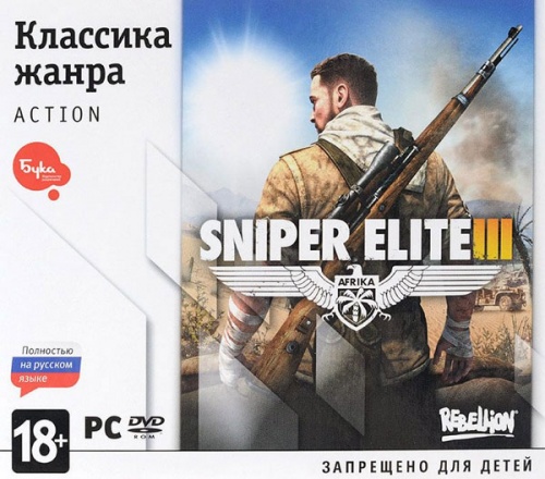 Sniper Elite III (PC)