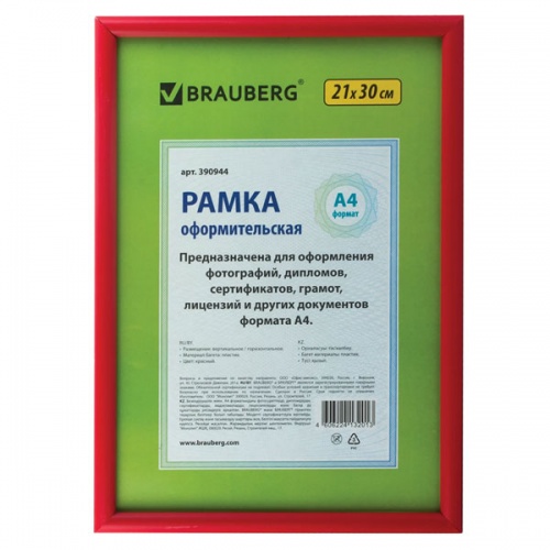 Фоторамка 21х30 Brauberg HIT2, бордовый Фоторамка 21х30 Brauberg HIT2, бордовый