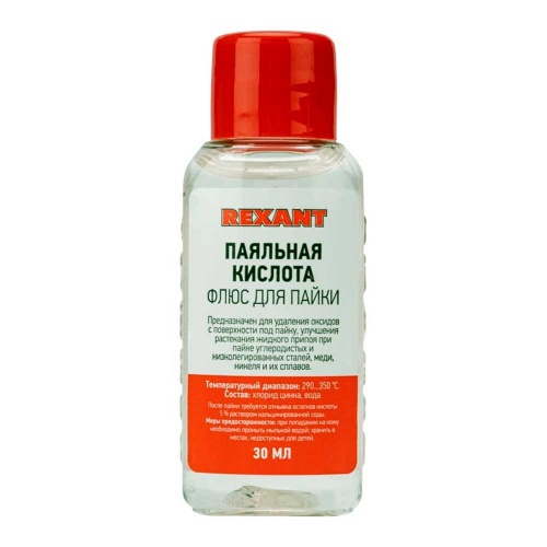 Паяльная кислота Rexant, 30 мл