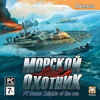 Морской охотник (PC)