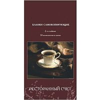 Бланки самокопирующие "Ресторанный счет" (50 компл.)