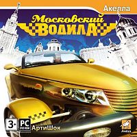 Московский водила (PC)