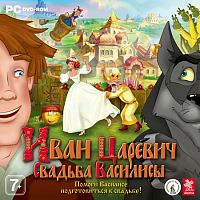 Иван Царевич: Свадьба Василисы (PC)