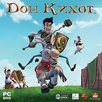 Дон Кихот (PC)