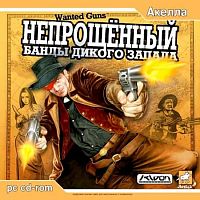 Непрощенный: Банды Дикого Запада (PC)