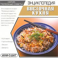 Восточная кухня