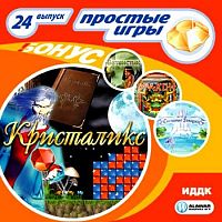 Кристаликс (PC)