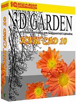 Наш сад 10 (3D Garden)