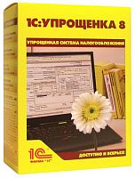 1С:Упрощенка 8. Базовая версия