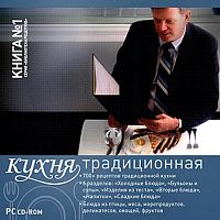 Традиционная кухня