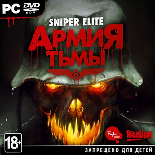 Sniper Elite: Армия тьмы (PC)