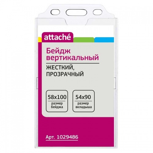 Бейдж Attache жесткий, прозрачный (54х90 мм)