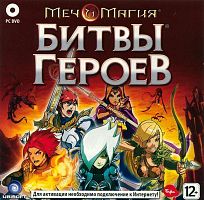 Меч и магия: Битвы героев (PC)