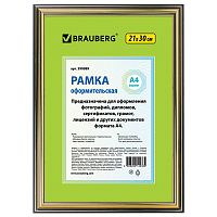 Фоторамка 21х30 Brauberg HIT3, бронза/позолота
