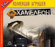 Хамелеон (PC)