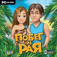 Побег из рая (PC)