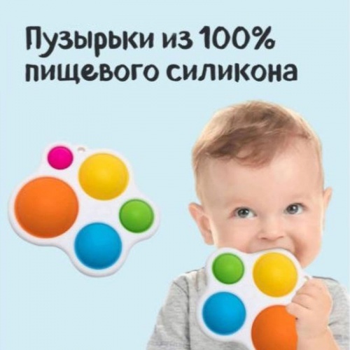 Simple Dimple. Pop it! Брелок (5 кнопок, 140 мм, белый) фото 3