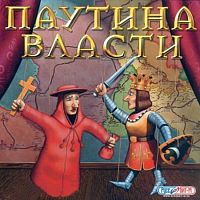 Паутина власти (PC)