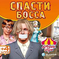 Спасти босса (PC)