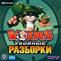 Worms: Убойные разборки (PC)