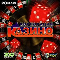 Корпорация "Казино" (PC)