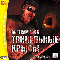 Тоннельные крысы. Вьетнам 1968 (PC)