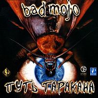 Путь таракана. Bad Mojo (PC)