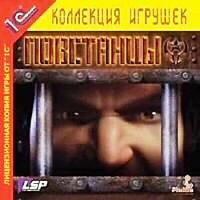 Повстанцы (PC)