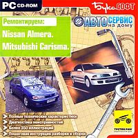 Автосервис. Nissan Almera. Mitsubishi Carisma