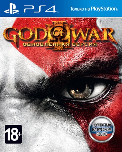 God of War III. Обновленная версия (PS4)