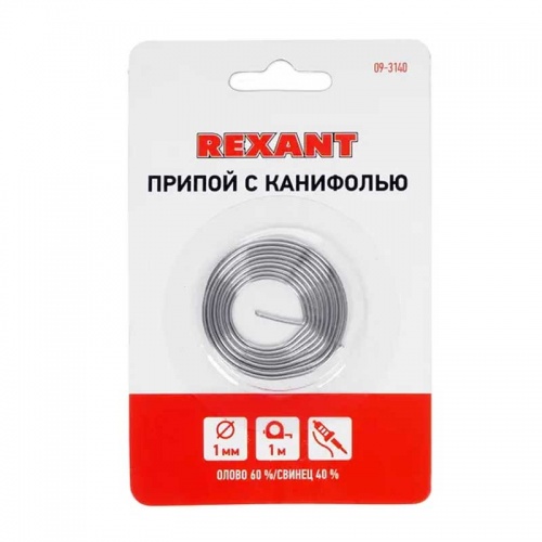 Припой Rexant с канифолью, диаметр 1 мм, длина 1 м