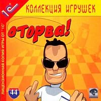 Оторва! (PC)