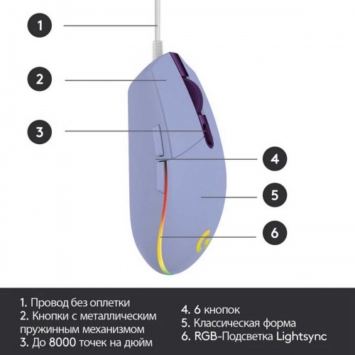 Мышь Logitech G102 LightSync Gaming Lilac USB фото 7
