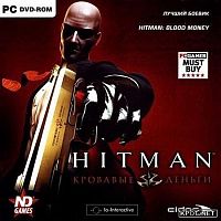 Hitman: Кровавые деньги (PC)