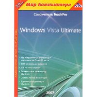 1С:Мир компьютера. TeachPro MS Vista Ultimate (PC)
