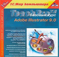 1C:Мир компьютера. TeachPro Adobe Illustrator 9.0