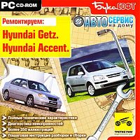 Автосервис. Hyundai Getz. Hyundai Accent