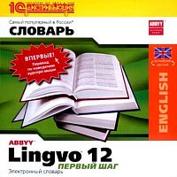 ABBYY Lingvo 12 Первый Шаг. Английский язык