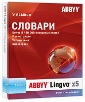 ABBYY Lingvo x5 (9 языков)