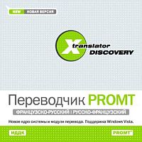 X-Translator Discovery. Переводчик Promt. Французско-русский